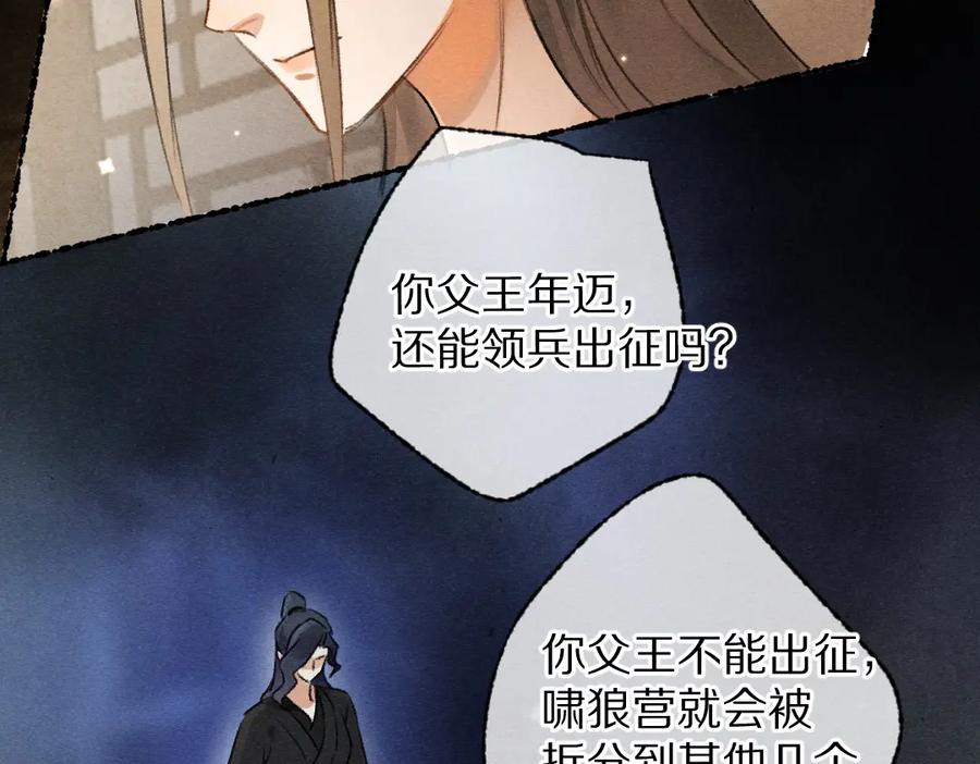 《遵命》第102话 集会前夕 第18页
