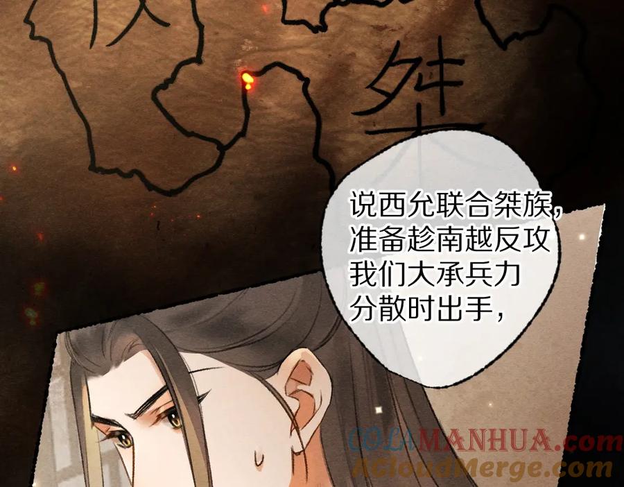 《遵命》第102话 集会前夕 第17页