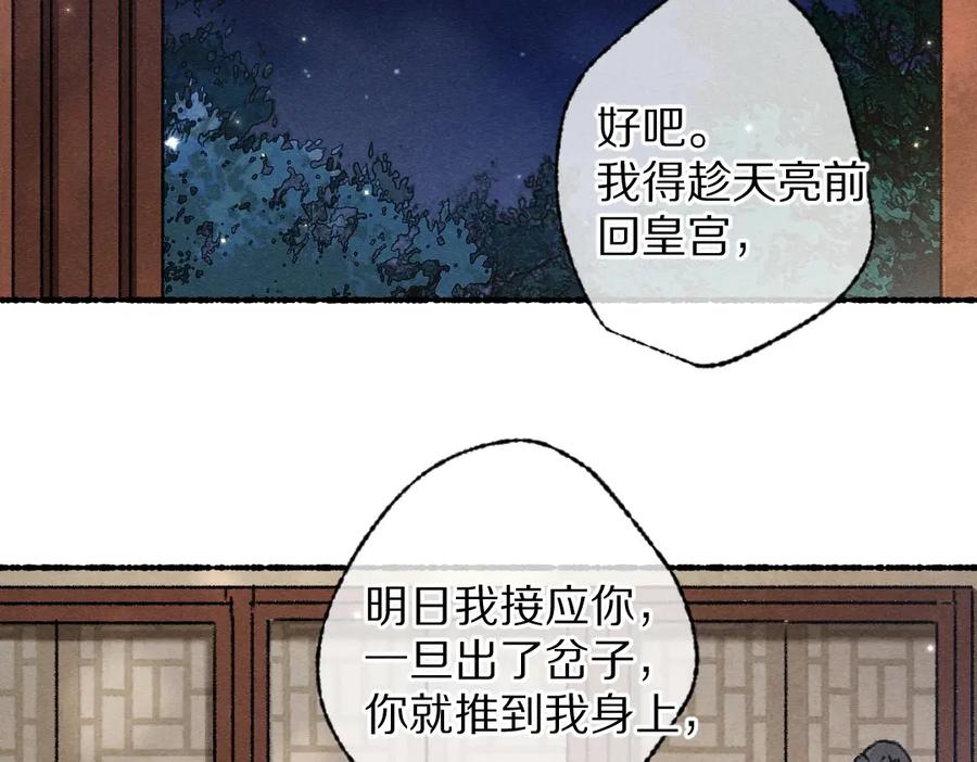 《遵命》第102话 集会前夕 第26页