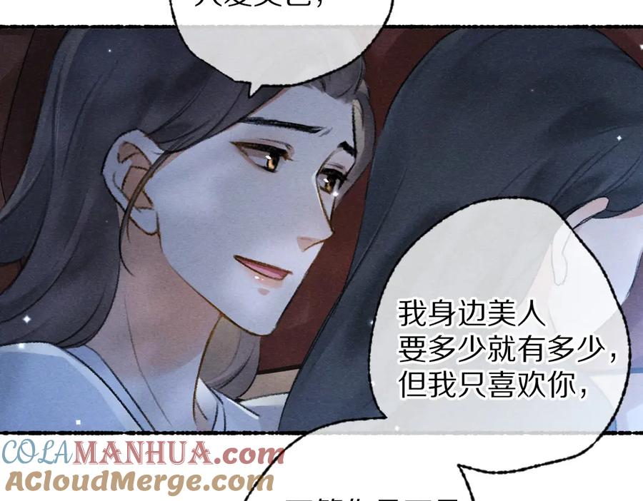《遵命》第102话 集会前夕 第73页