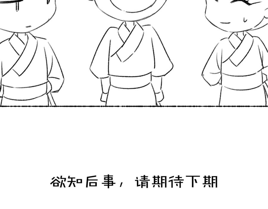 《遵命》第102话 集会前夕 第104页