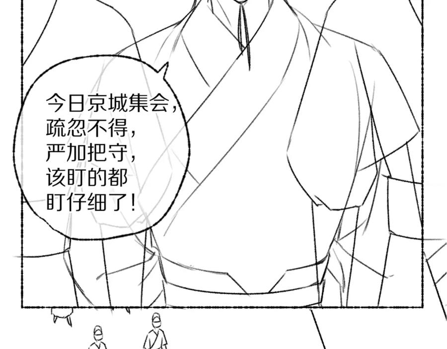 《遵命》第102话 集会前夕 第100页