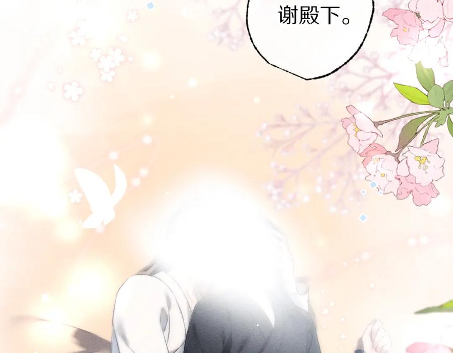 《遵命》第102话 集会前夕 第83页