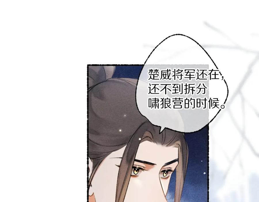 《遵命》第102话 集会前夕 第22页