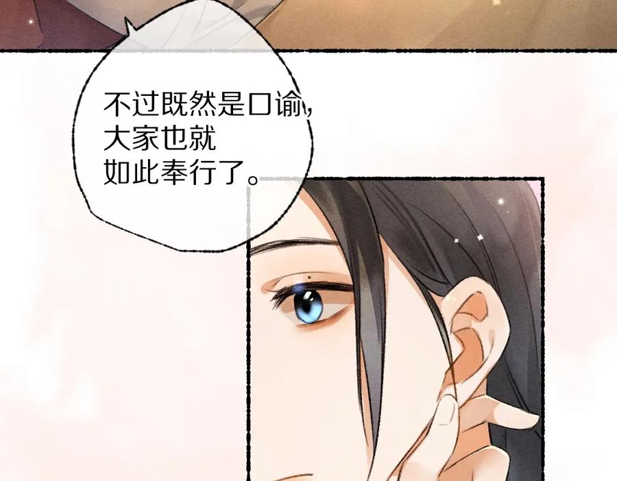 《遵命》第102话 集会前夕 第52页