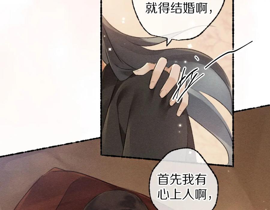 《遵命》第102话 集会前夕 第55页