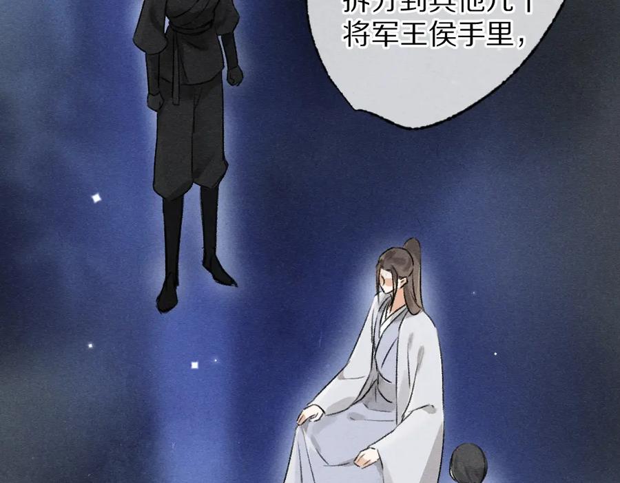 《遵命》第102话 集会前夕 第19页