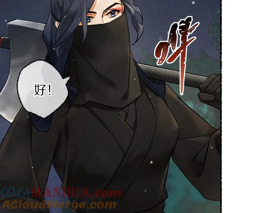 《遵命》第102话 集会前夕 第33页