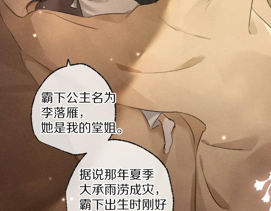 《遵命》第102话 集会前夕 第48页