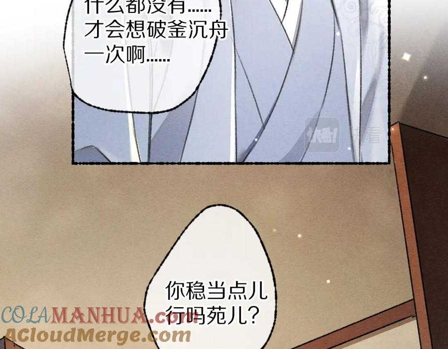 《遵命》第102话 集会前夕 第13页