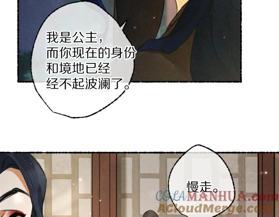 《遵命》第102话 集会前夕 第29页