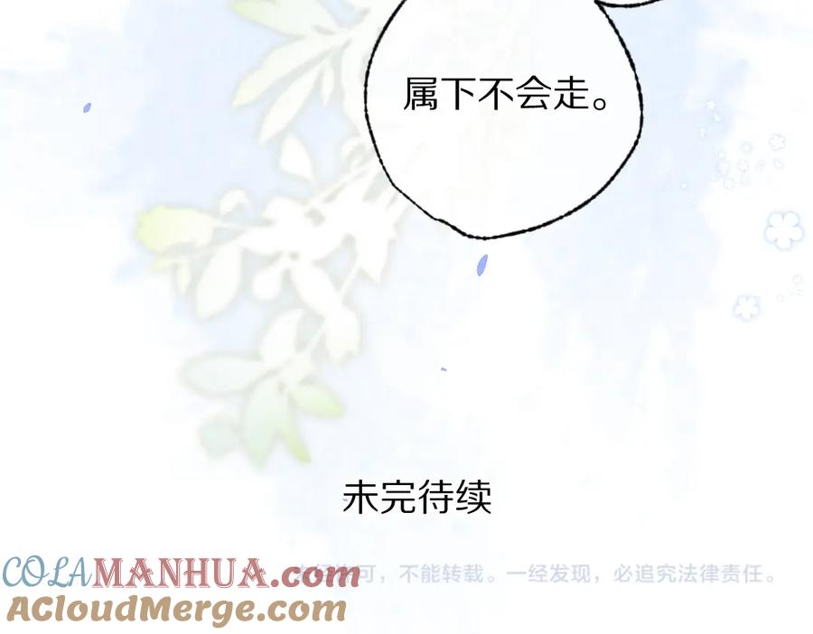 《遵命》第102话 集会前夕 第97页