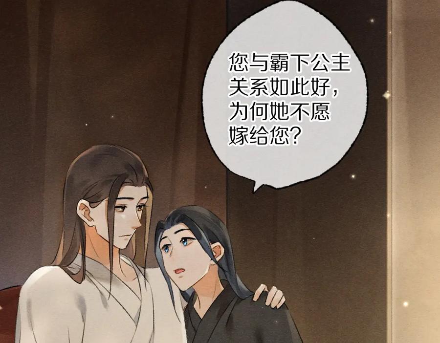 《遵命》第102话 集会前夕 第43页