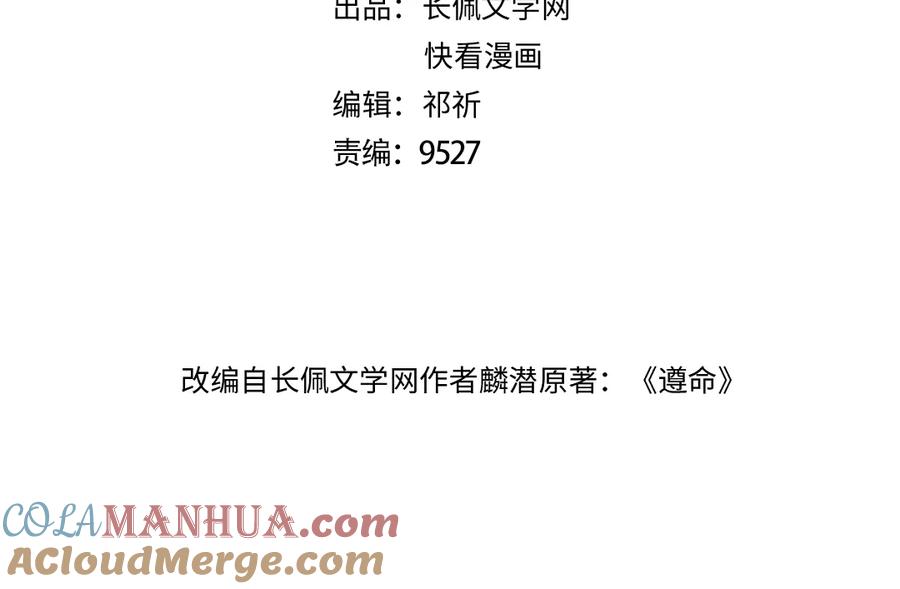 《遵命》第102话 集会前夕 第9页