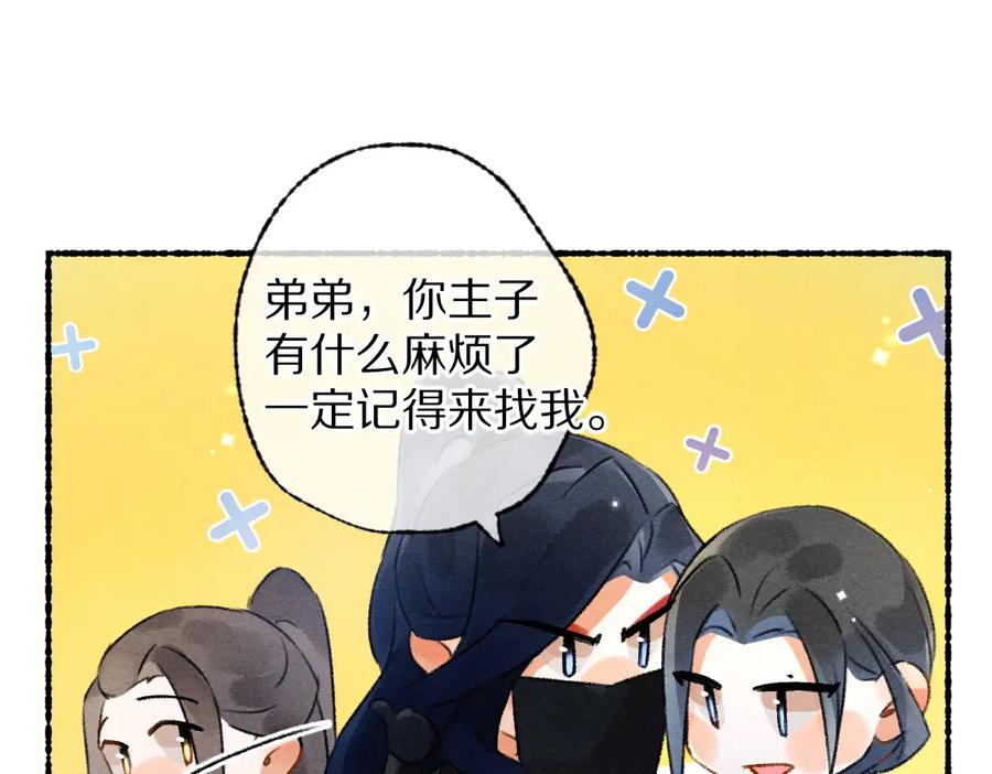《遵命》第102话 集会前夕 第31页