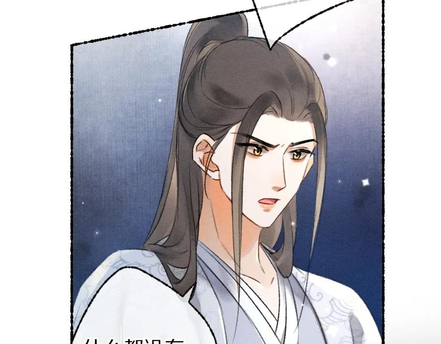 《遵命》第102话 集会前夕 第12页