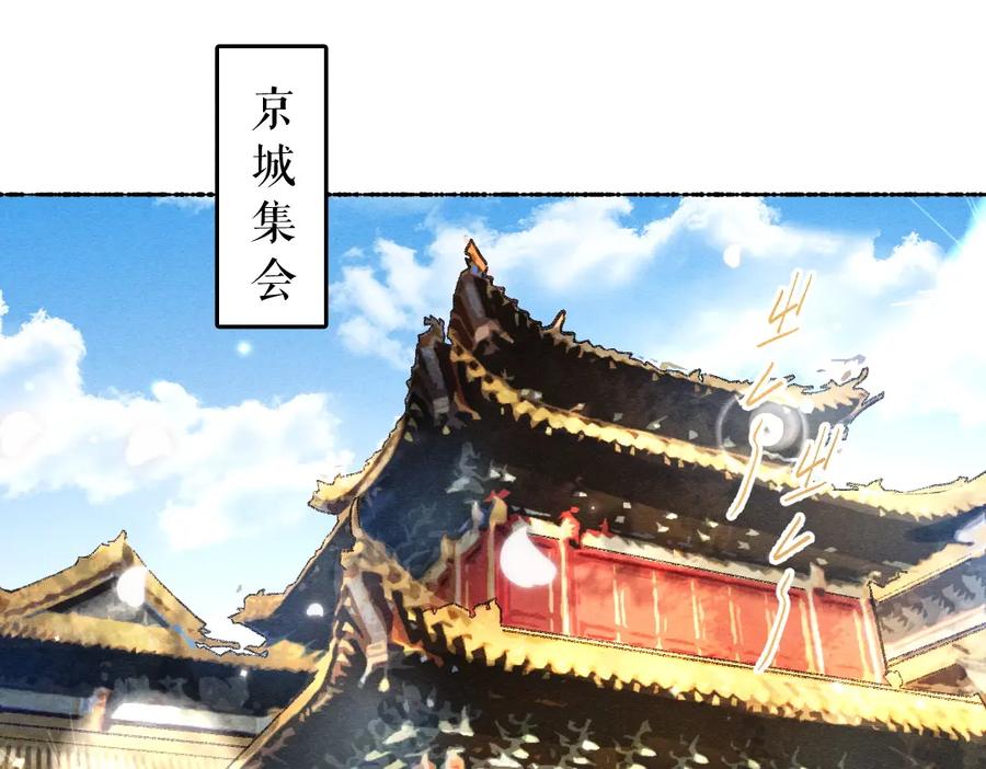 《遵命》第103话 燕京皇城 第10页