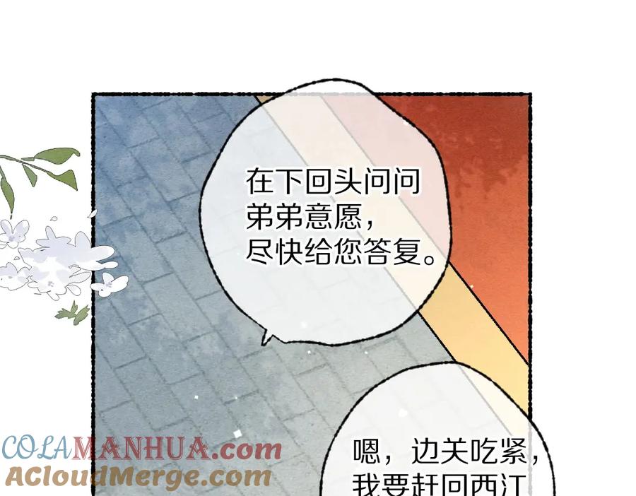 《遵命》第103话 燕京皇城 第61页