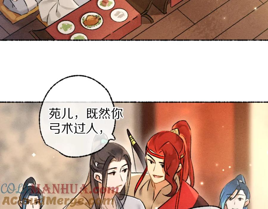 《遵命》第103话 燕京皇城 第77页