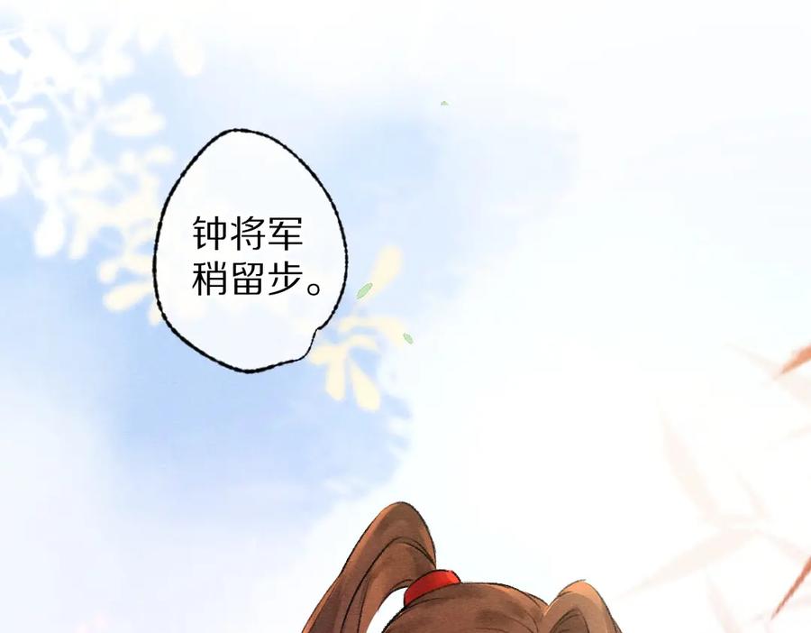 《遵命》第103话 燕京皇城 第46页