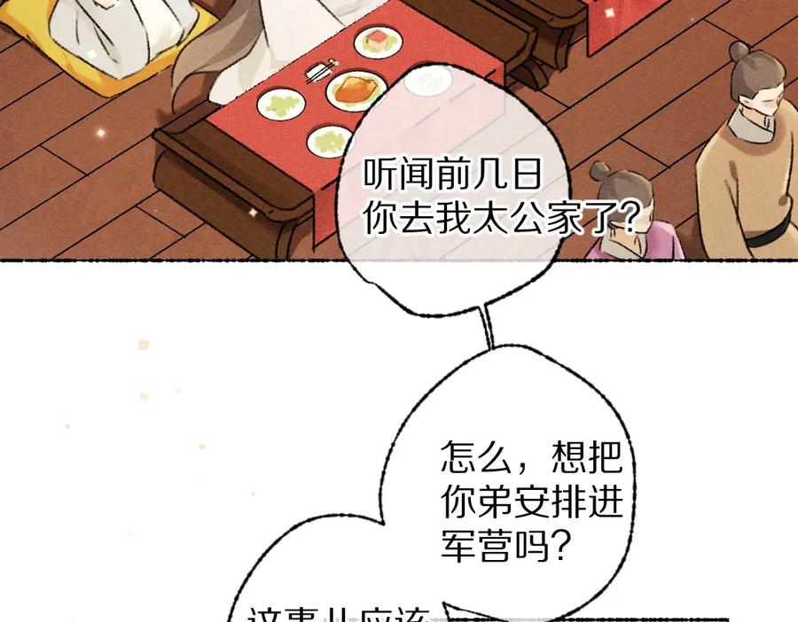 《遵命》第103话 燕京皇城 第15页
