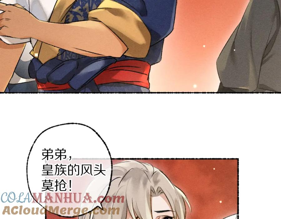 《遵命》第103话 燕京皇城 第93页