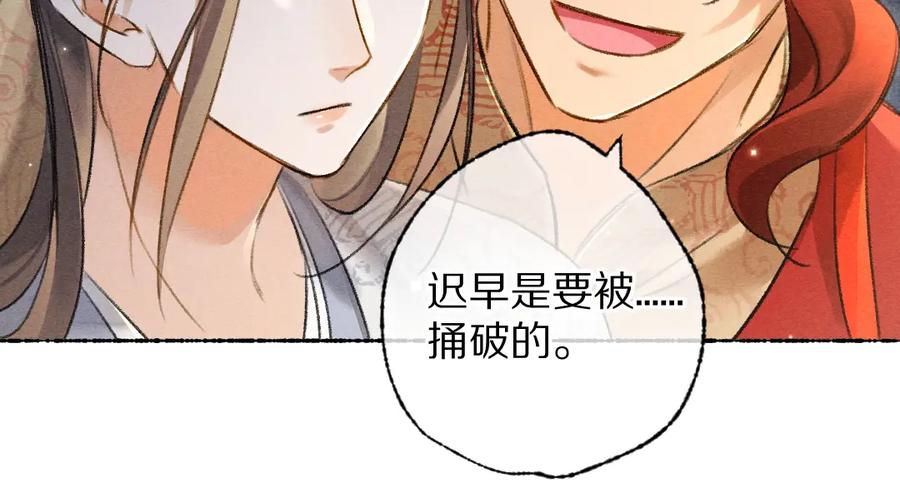 《遵命》第103话 燕京皇城 第79页