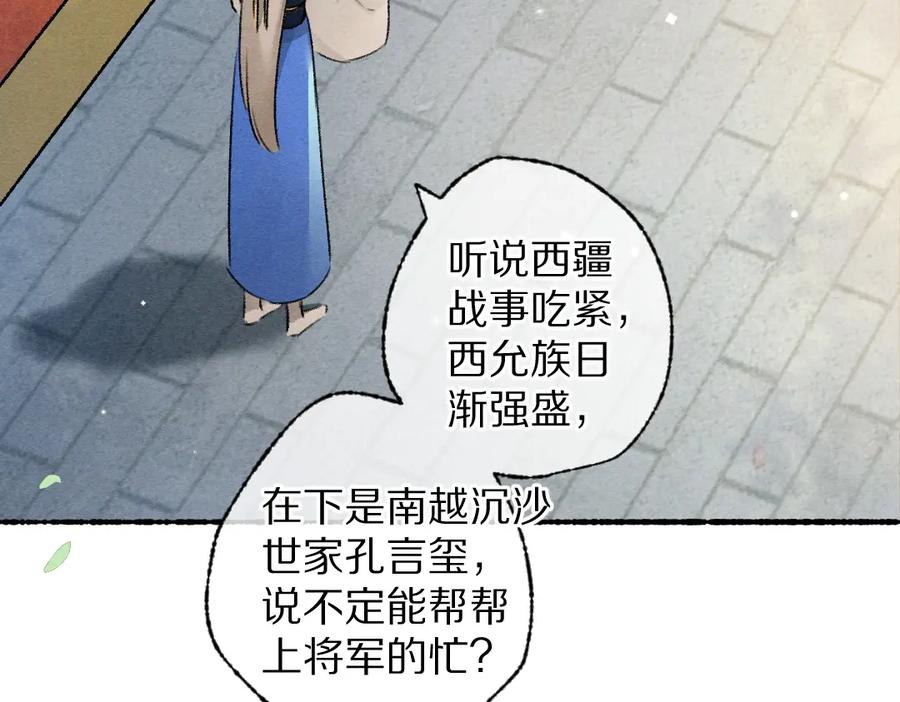 《遵命》第103话 燕京皇城 第51页