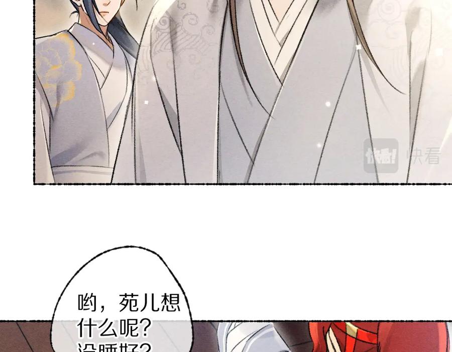 《遵命》第103话 燕京皇城 第72页