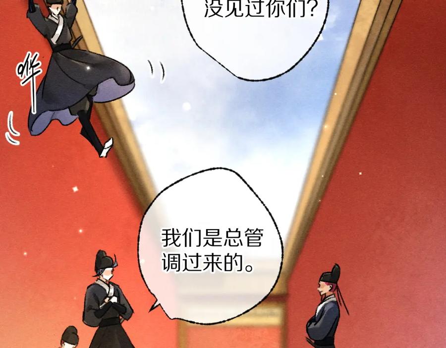 《遵命》第103话 燕京皇城 第31页