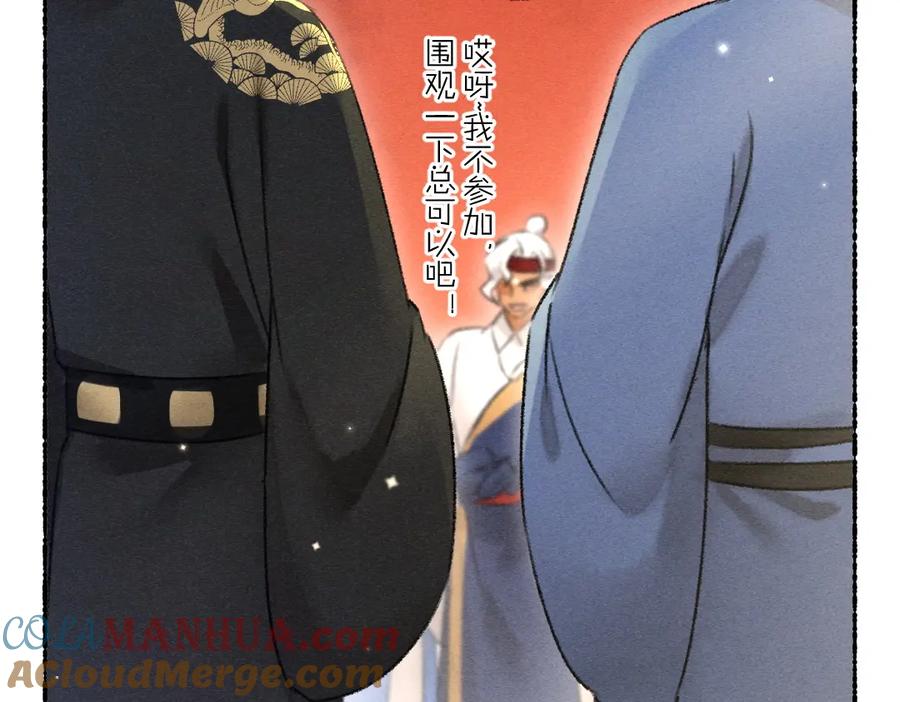 《遵命》第103话 燕京皇城 第97页