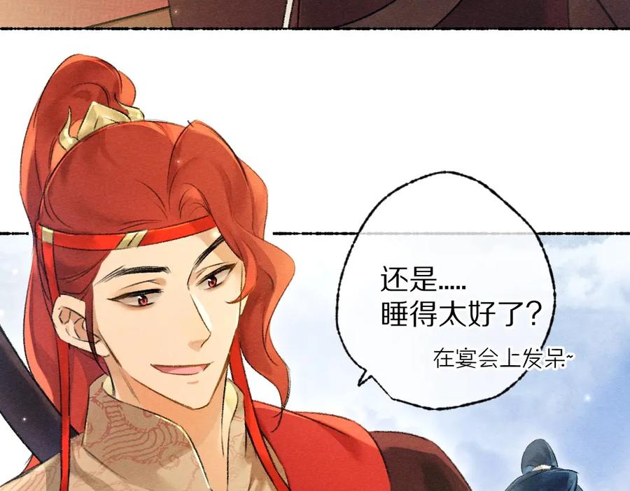 《遵命》第103话 燕京皇城 第74页