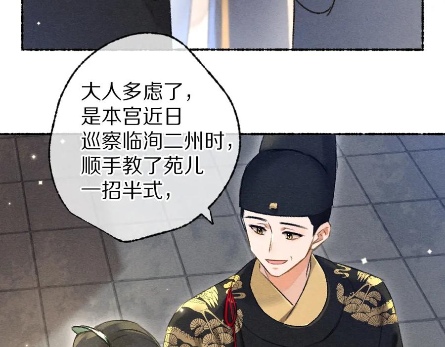 《遵命》第103话 燕京皇城 第98页