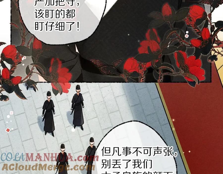 《遵命》第103话 燕京皇城 第37页