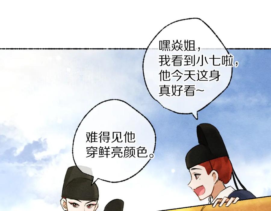 《遵命》第103话 燕京皇城 第28页