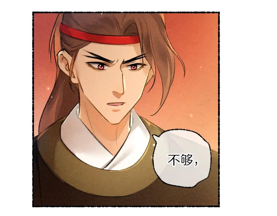 《遵命》第103话 燕京皇城 第55页