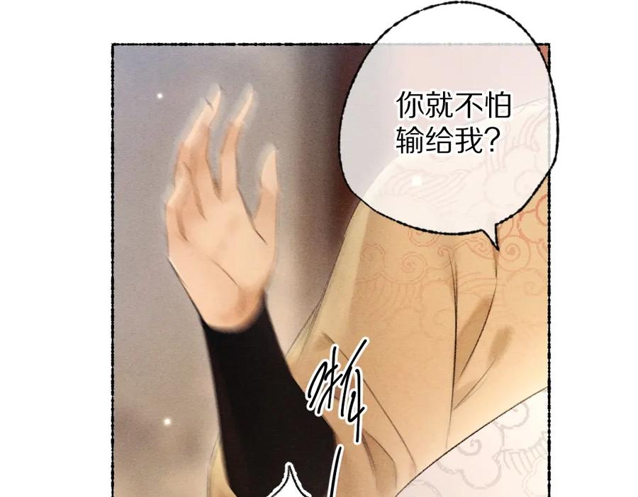 《遵命》第103话 燕京皇城 第80页