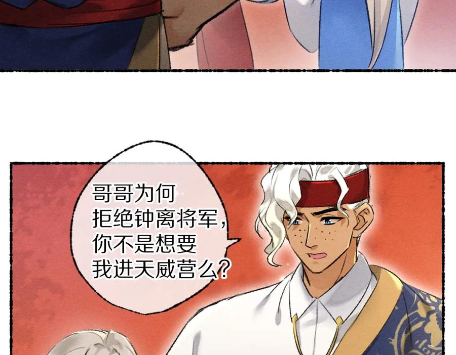 《遵命》第103话 燕京皇城 第64页