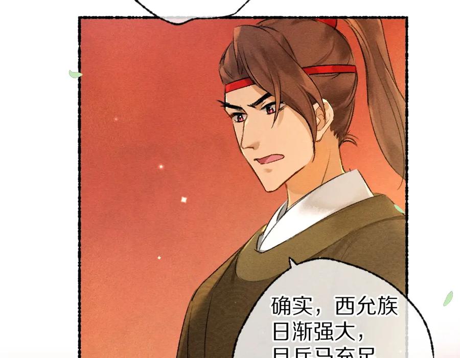 《遵命》第103话 燕京皇城 第52页