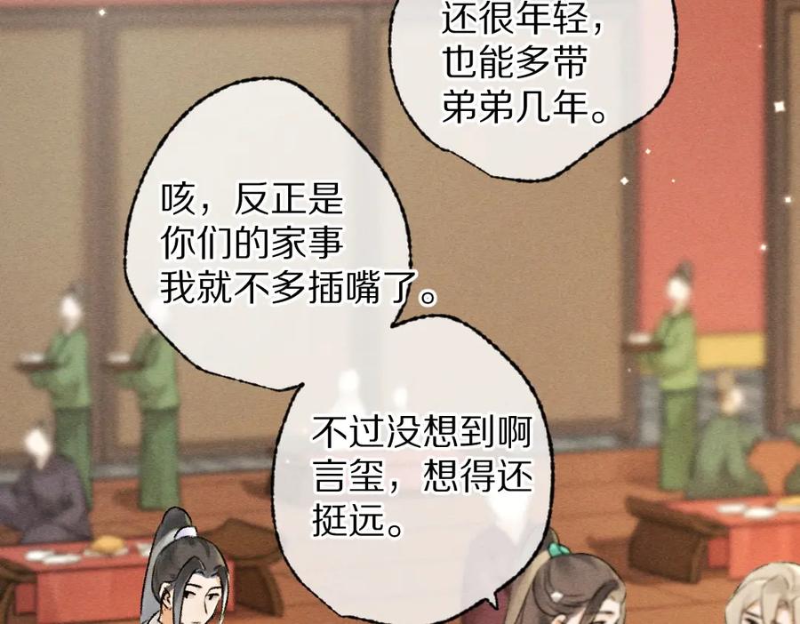 《遵命》第103话 燕京皇城 第22页