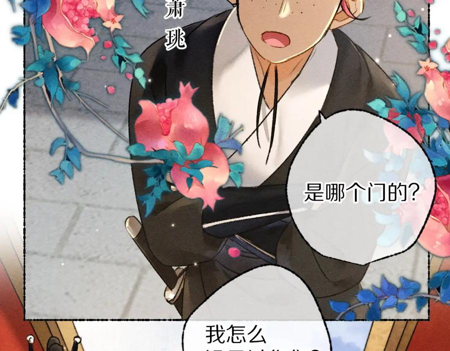 《遵命》第103话 燕京皇城 第30页