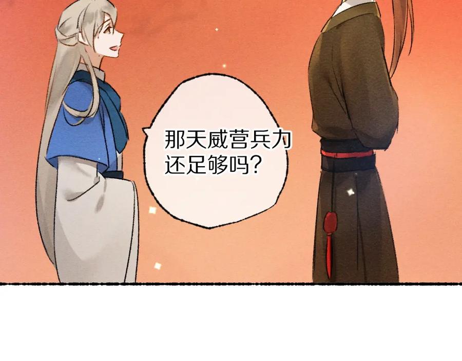 《遵命》第103话 燕京皇城 第54页