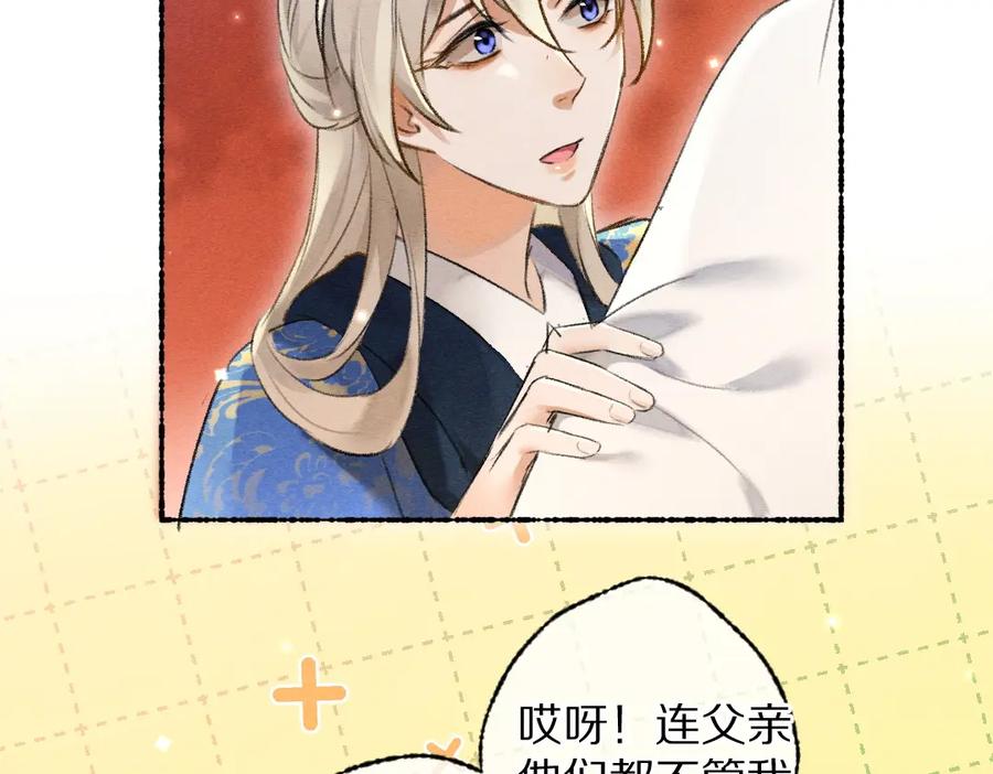 《遵命》第103话 燕京皇城 第94页