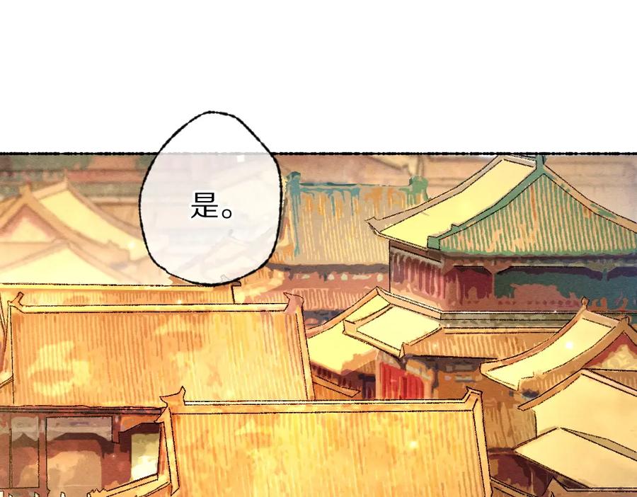 《遵命》第103话 燕京皇城 第44页