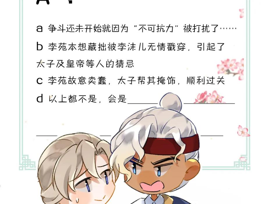 《遵命》第103话 燕京皇城 第111页