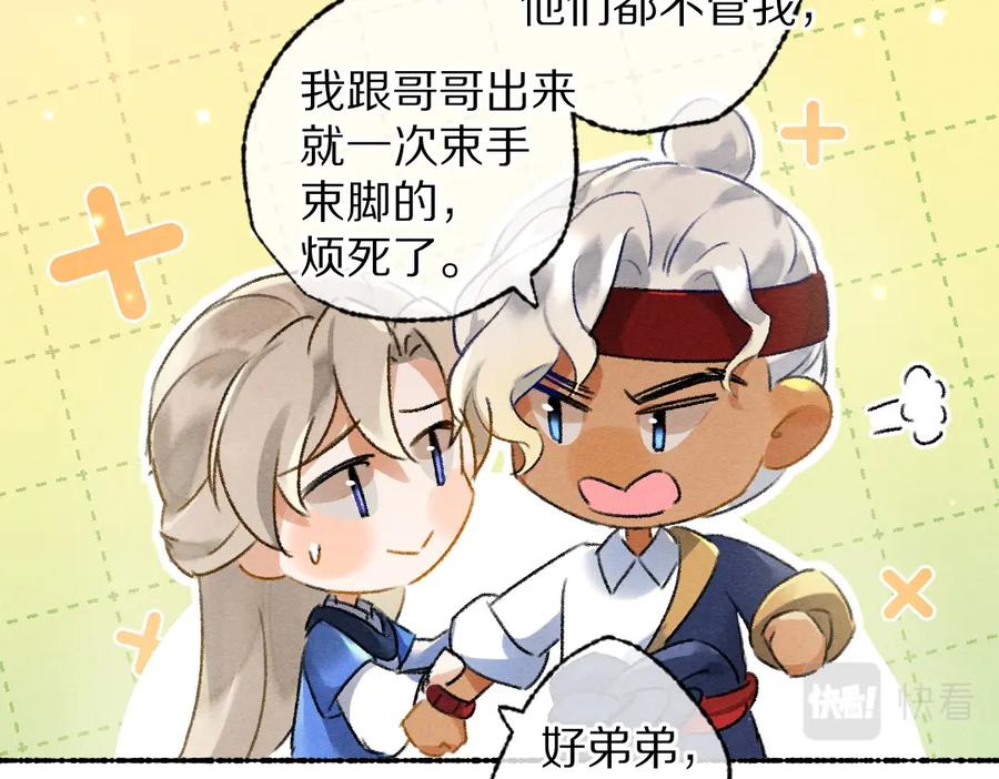 《遵命》第103话 燕京皇城 第95页