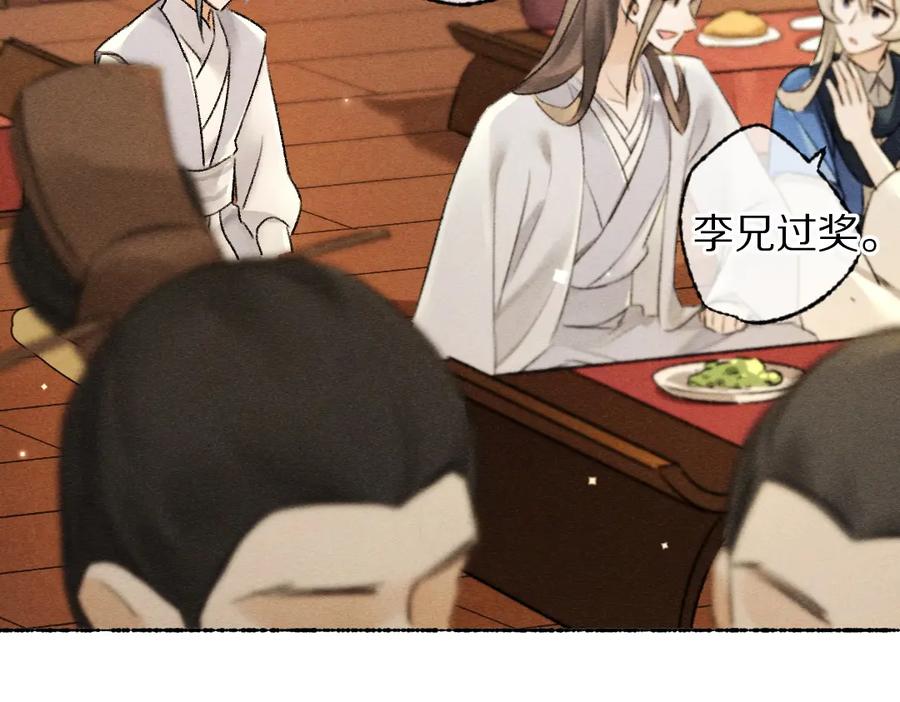 《遵命》第103话 燕京皇城 第23页