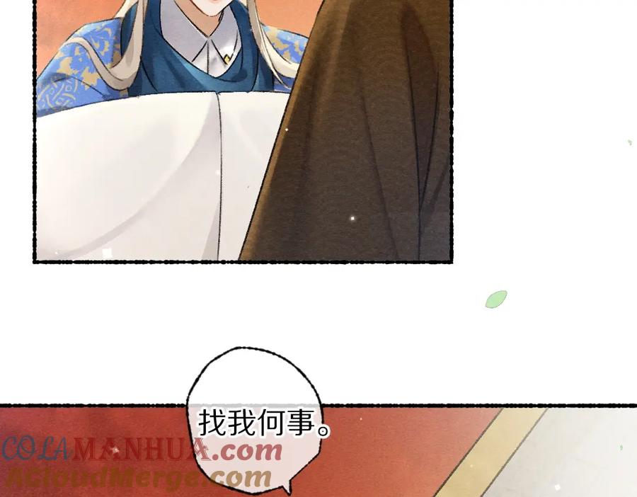 《遵命》第103话 燕京皇城 第49页