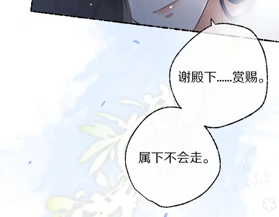 《遵命》第103话 燕京皇城 第4页