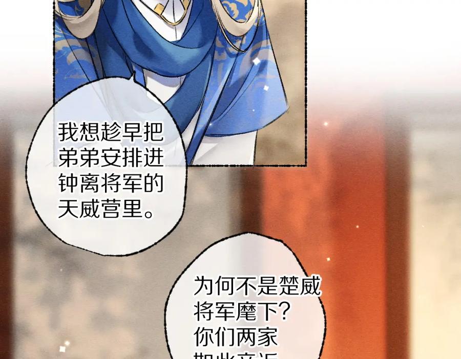 《遵命》第103话 燕京皇城 第18页
